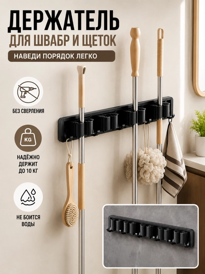 Настенный держатель для швабр CleanHome