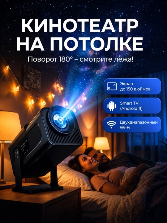 Smart проектор HY320 Mini, Android 11, Wi-Fi, для домашнего кинотеатра - 