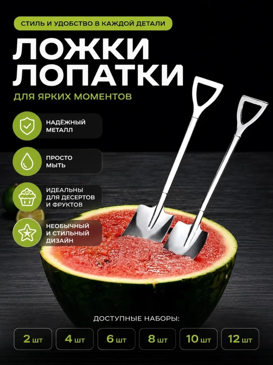 Маленькие десертные ложки в виде лопаток  - 