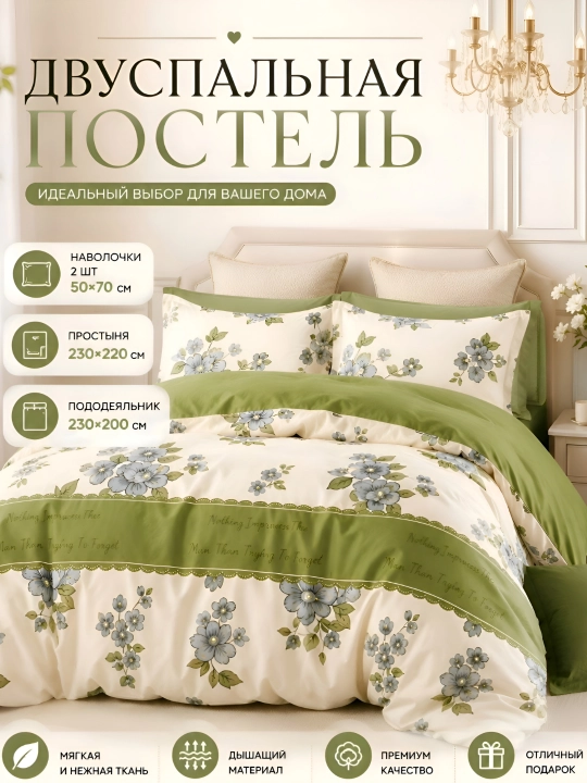 Комплект постельного белья, двуспальный