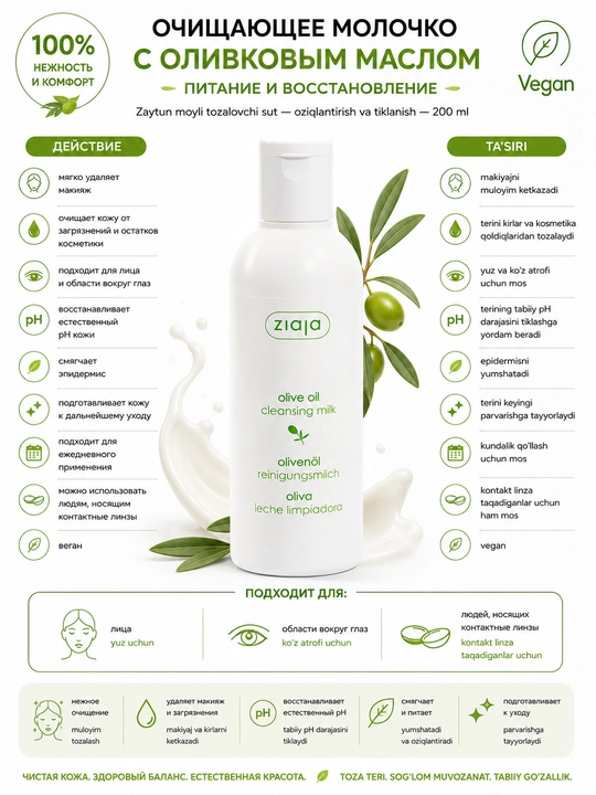 Zaytun moyi bilan tozalovchi sutli vosita - 200 ml