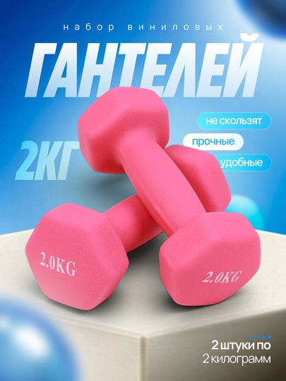 Гантели General Fitness 0.5–2 кг пара – для дома, фитнеса и спортивных тренировок — FITNESS-GF123841-КОНФЕТН