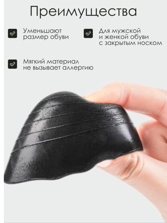 Вставки в обувь для уменьшения размера