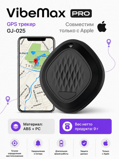 Поисковый трекер для вещей, аналог AirTag, Bluetooth-брелок с поддержкой Find My, iOS, MFI