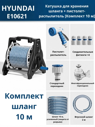 Катушка для хранения шланга + пистолет-распылитель HYUNDAI 10 м, 20м, 30м, 40м — H1990-GALTAK-15
