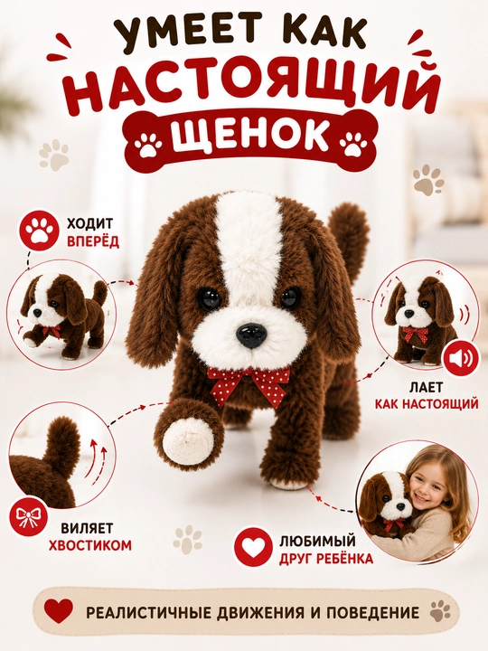 Интерактивная мягкая игрушка кролик и щенок, ходит и издает звуки с бонусом