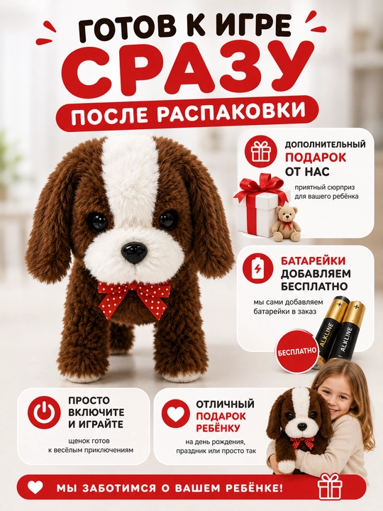 Интерактивная мягкая игрушка кролик и щенок, ходит и издает звуки с бонусом
