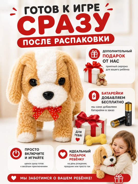 Интерактивная мягкая игрушка кролик и щенок, ходит и издает звуки с бонусом