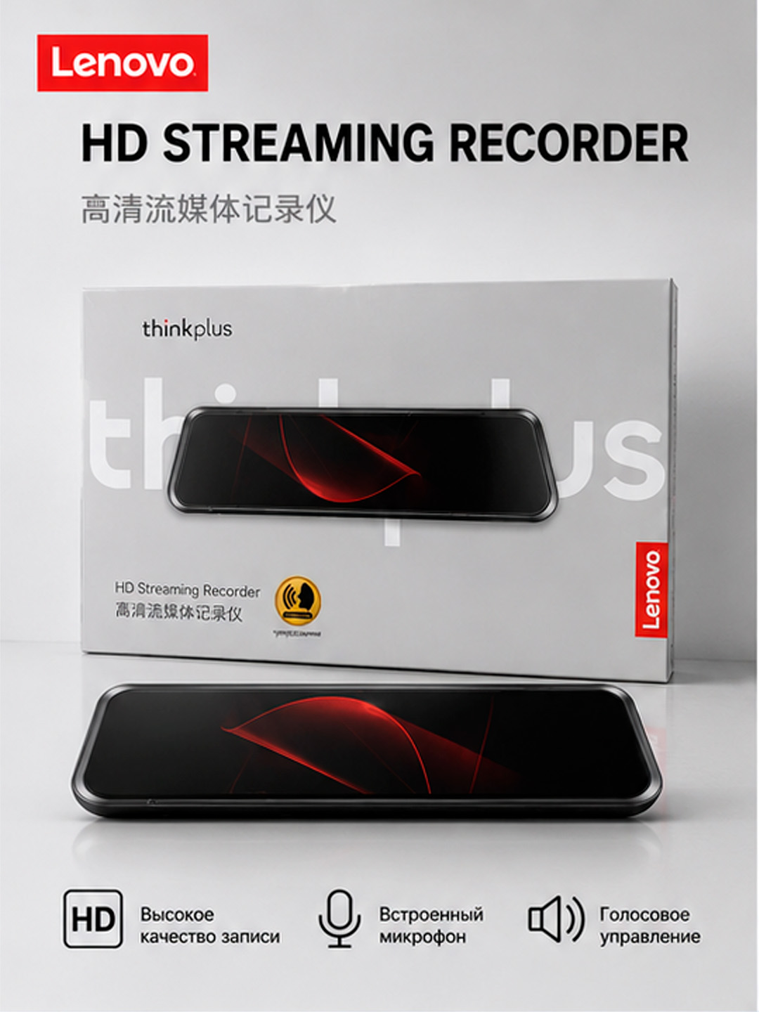 Видеорегистратор Lenovo ThinkPlus T820  HD Streaming Recorder с голосовым управлением - 