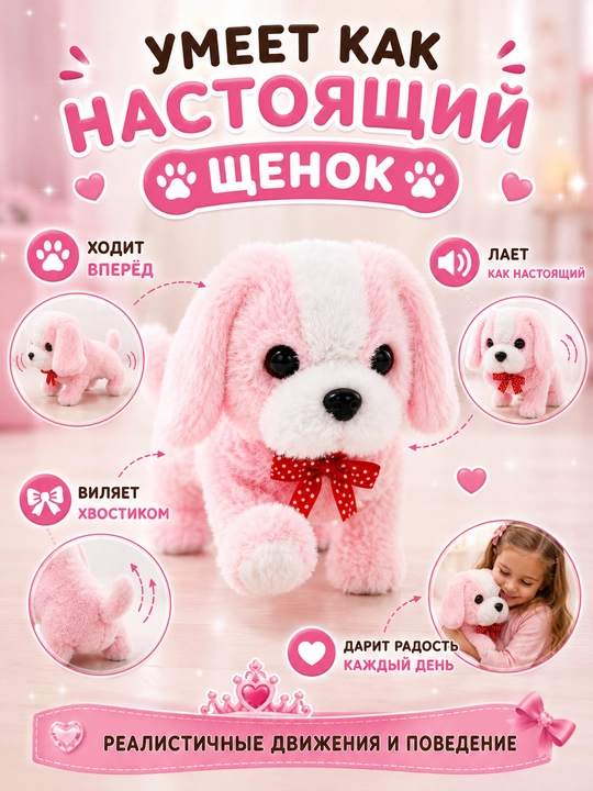 Интерактивная мягкая игрушка кролик и щенок, ходит и издает звуки с бонусом