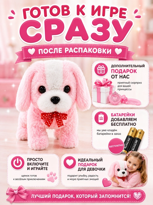 Интерактивная мягкая игрушка кролик и щенок, ходит и издает звуки с бонусом