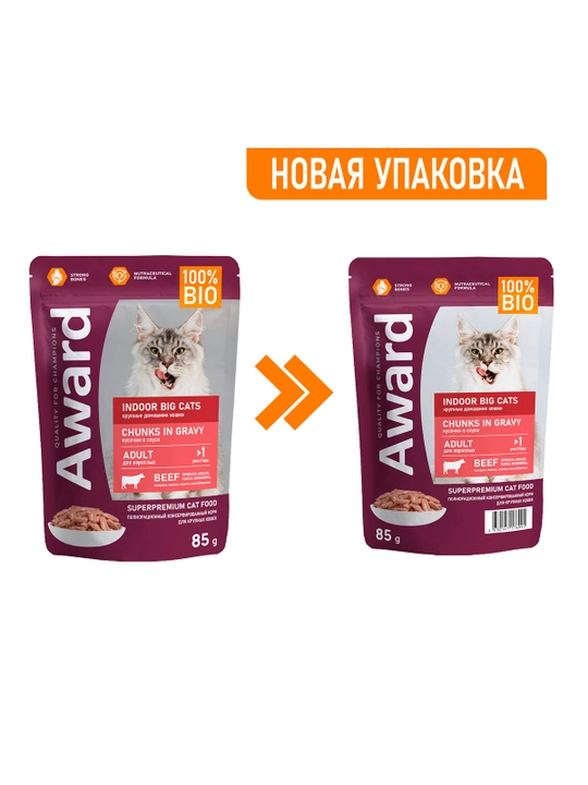 AWARD Пауч Indoor для домашних кошек крупных пород с говядиной 85г по 4 штуки