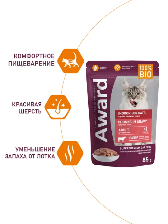 AWARD Пауч Indoor для домашних кошек крупных пород с говядиной 85г по 4 штуки