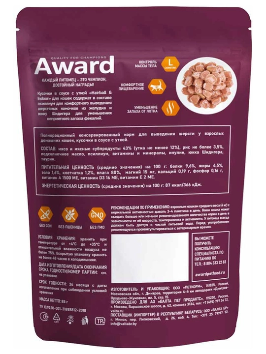 AWARD Пауч Hairball & Indoor для выведения шерсти у домашних кошек с уткой 85г по 4штуки
