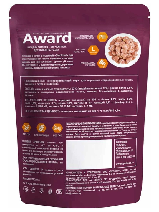 AWARD Пауч Sterilized для стерилизованных кошек кусочки с индейкой 85г по 4 штуки