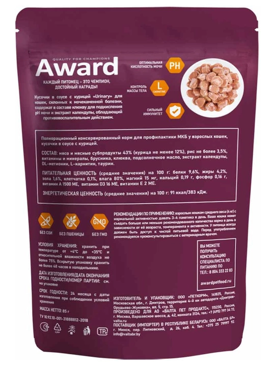 AWARD Пауч Urinary для профилактики мочекаменной болезни у кошек с курицей 85г по 4 штуки