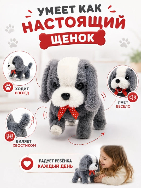 Интерактивная мягкая игрушка кролик и щенок, ходит и издает звуки с бонусом
