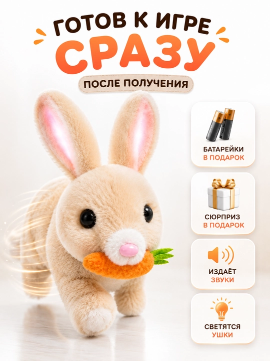 Интерактивная мягкая игрушка кролик и щенок, ходит и издает звуки с бонусом