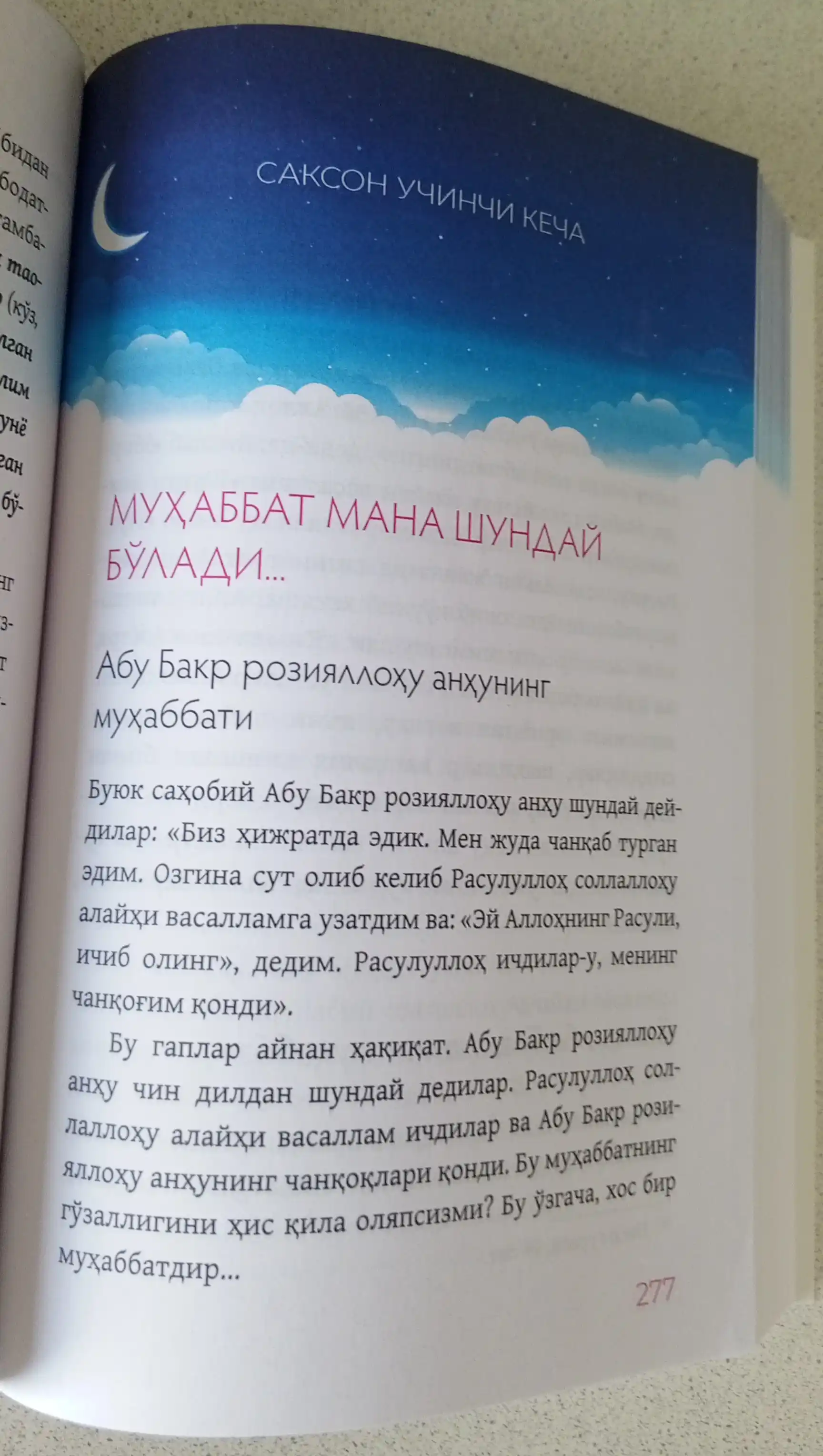 Жаннат бўстонидаги оилавий оқшомлар, Хассон Шамсий Пошо