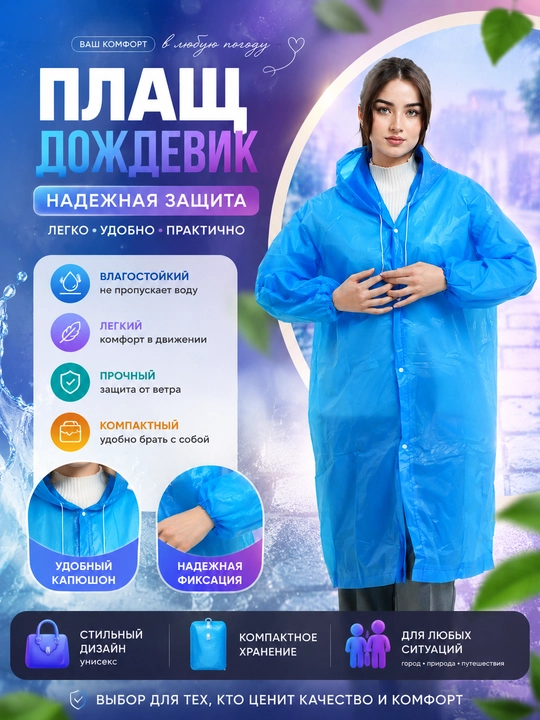 Kapyushonli yomg‘irpo‘sh-plash, suv o‘tkazmaydigan, uniks, ko‘p marta ishlatiladigan