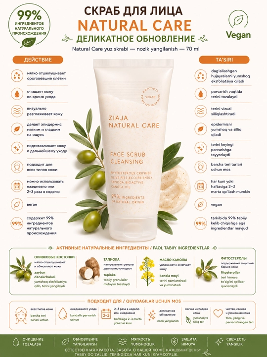 Скраб для лица Natural care - 70 мл