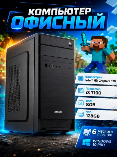 Офисный системный блок Компьютер core i3 для работы и учебы Win 10 Pro
