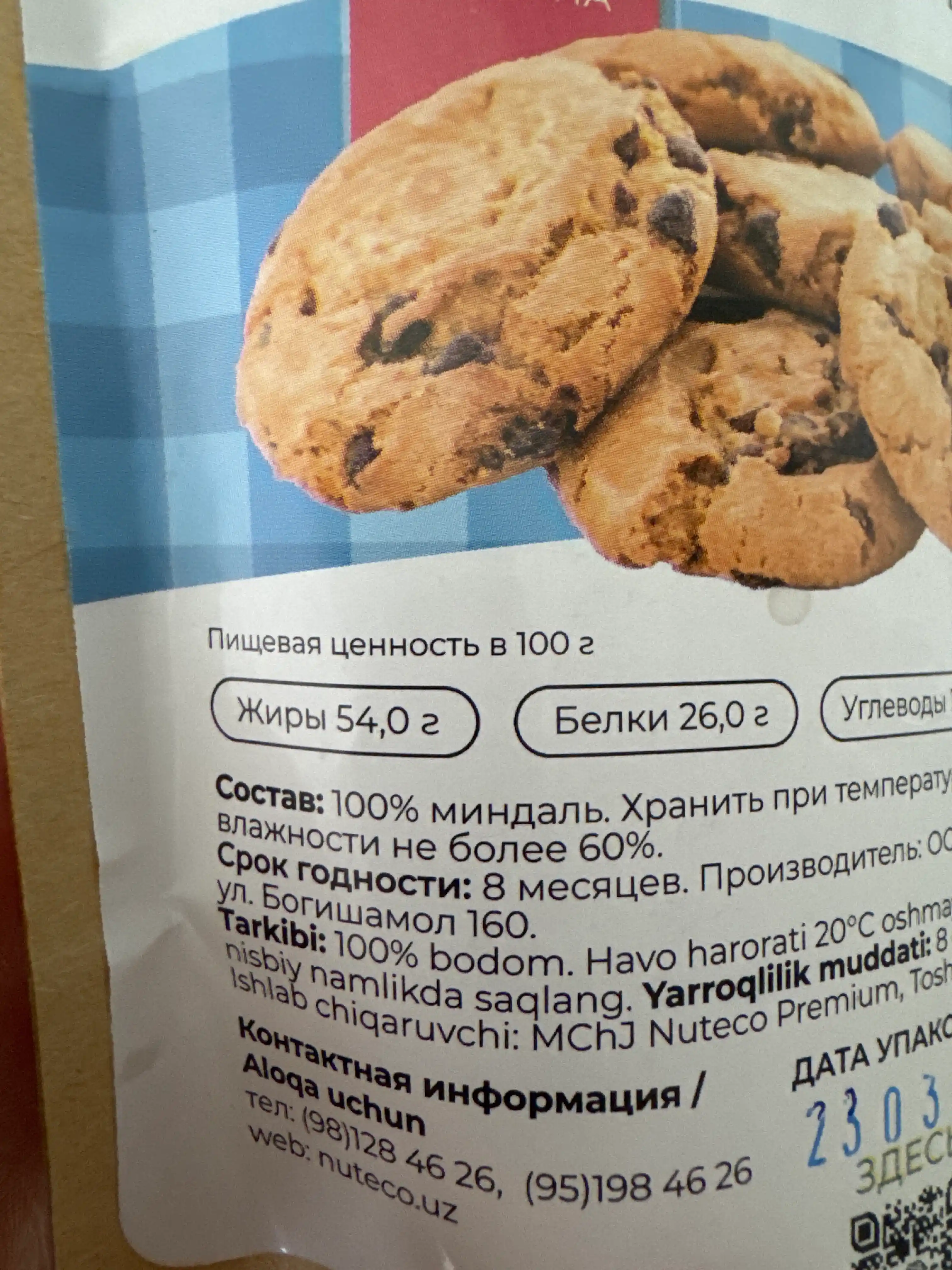 Миндальная мука кето Nuteco Premium без глютена, 150 г
