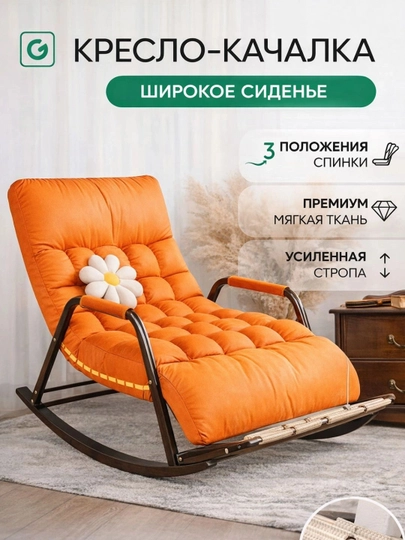 Кресло качалка кресло для отдыха rocking chair мягкое кресло