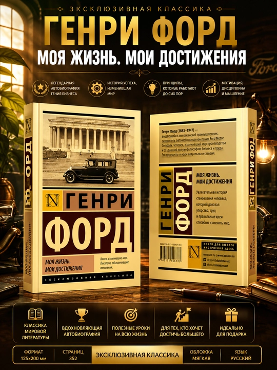 Моя жизнь. Мои достижения - 