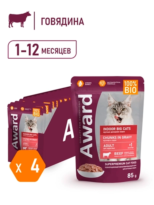 AWARD Pauch Indoor uy mushukler uchun mol go'shtli 85gr 4donadan - 