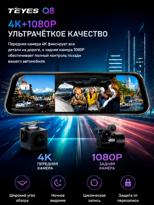 TEYES Q8 DVR 4K Ultra HD videoregistratori, 3 ta kamera, Wi-Fi