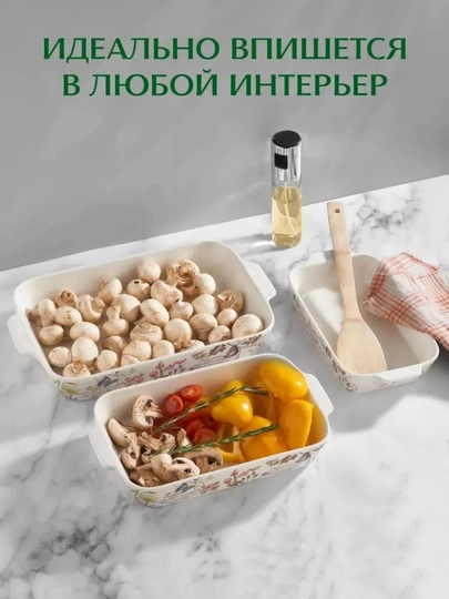 Набор премиальных керамических форм для запекания Danny Home (3 штуки)