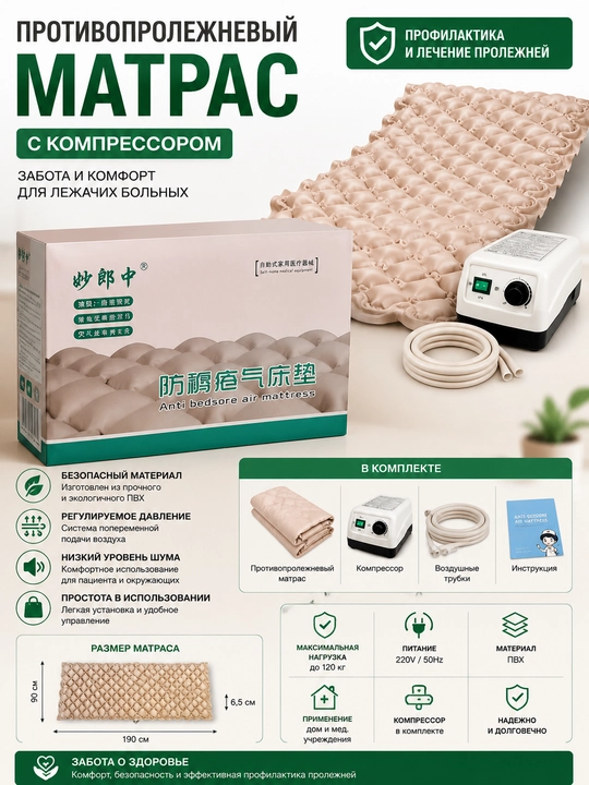 Yotoq yaraga qarshi matras kompresorli - 