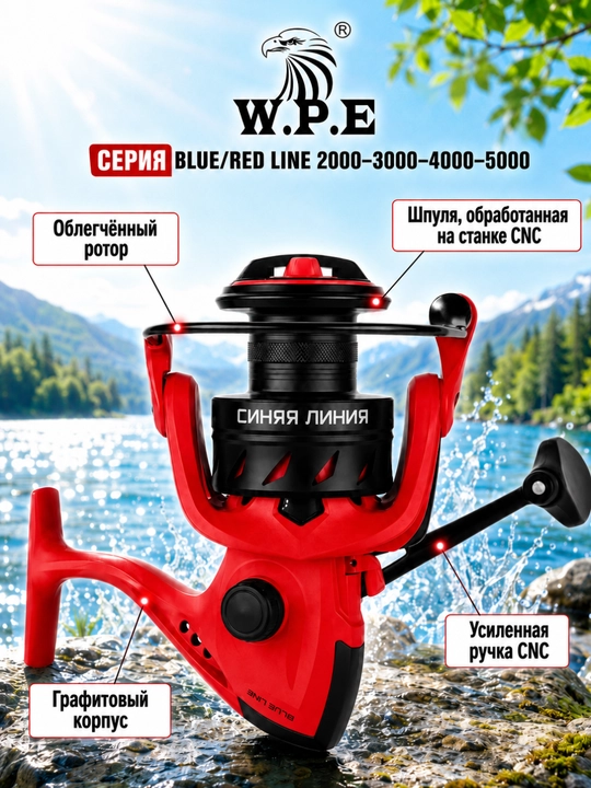 W.P.E Катушка