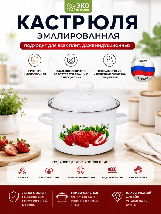 Кастрюля эмалированная с крышкой, для кухни