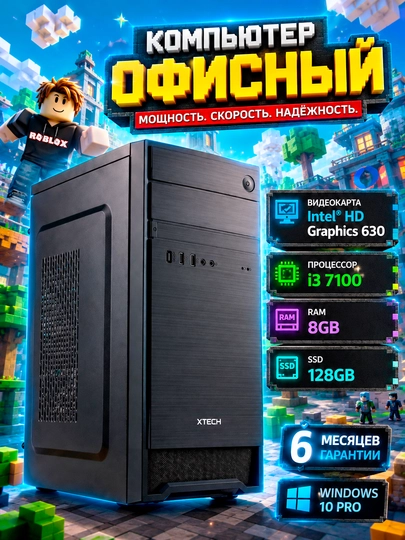 Офисный системный блок, компьютер core i3 для работы и учебы Win 10 Pro