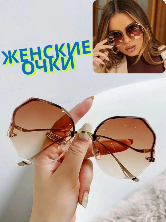 Солнцезащитные очки - 