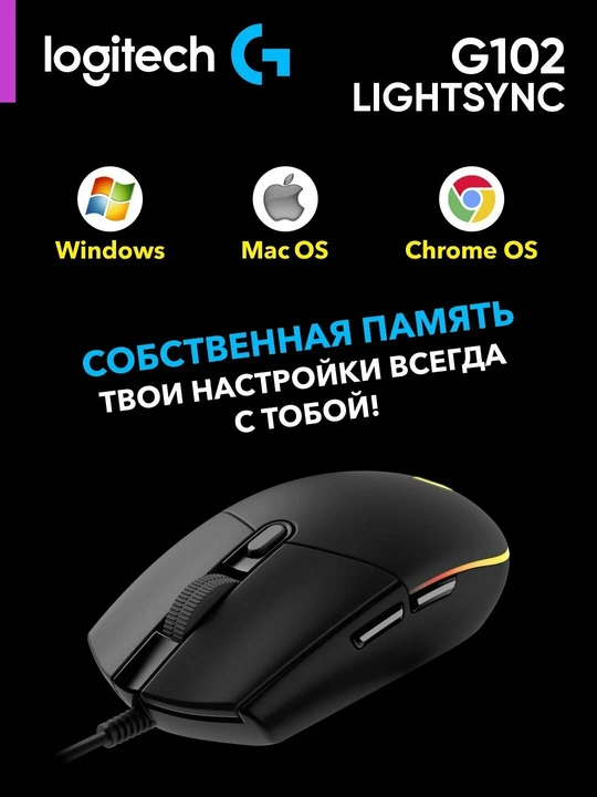 Logitech G102 LIGHTSYNC RGB 6 tugmachali o'yin sichqonchasi