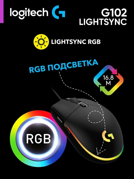 Logitech G102 LIGHTSYNC RGB 6 tugmachali o'yin sichqonchasi