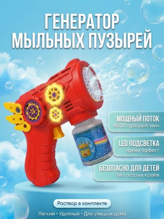 Пистолет для мыльных пузырей Bubble Gun, генератор пенных пузырей для детей - 