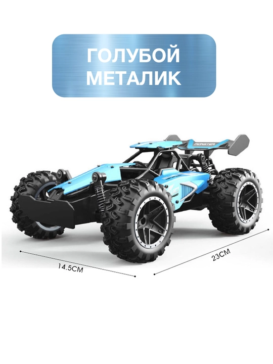 Машинка детская на радиоуправлении Багги (Buggy), скорость 20 км/час