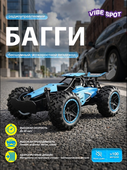 Bolalar uchun masofadan boshqariladigan “Buggy” poyga mashinasi, tezligi soatiga 20 km - 