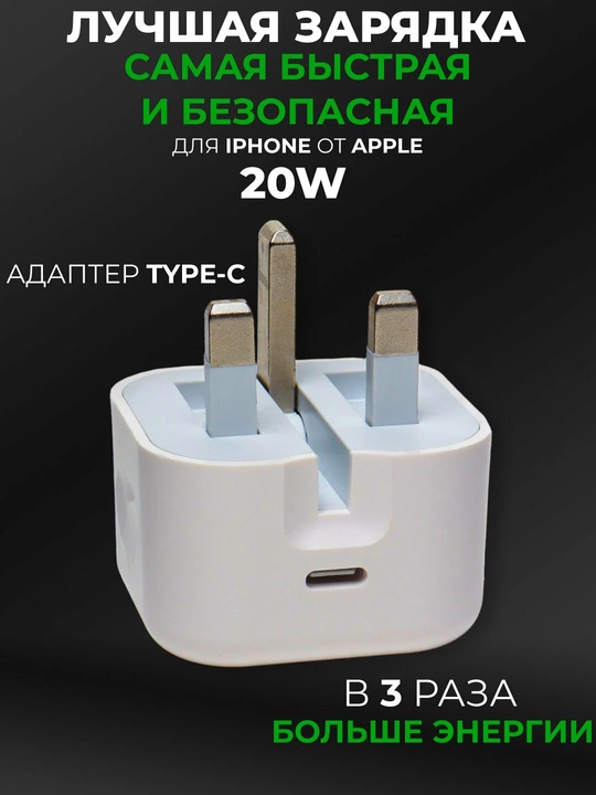 ORG Зарядное устройство Apple, 20Вт, iPhone Вт, USB Type-C зарядное устройство 20W - 