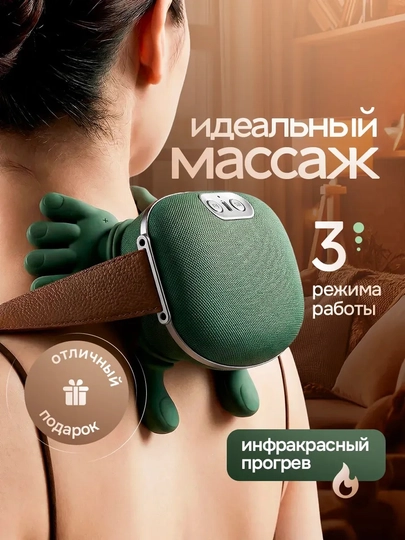 Массажер для шеи и плеч с подогревом