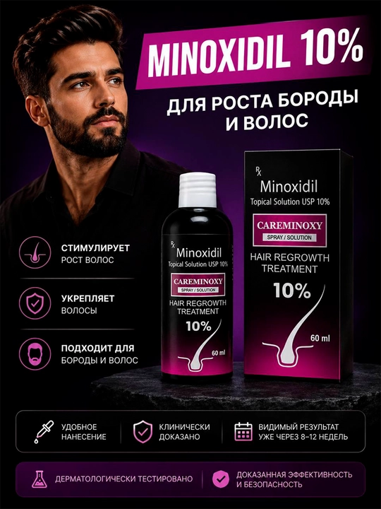 Minoksidil 10%,12.5% + mezoroller, soch to‘kilishiga qarshi, o‘sishni faollashtirish 60 ml - 