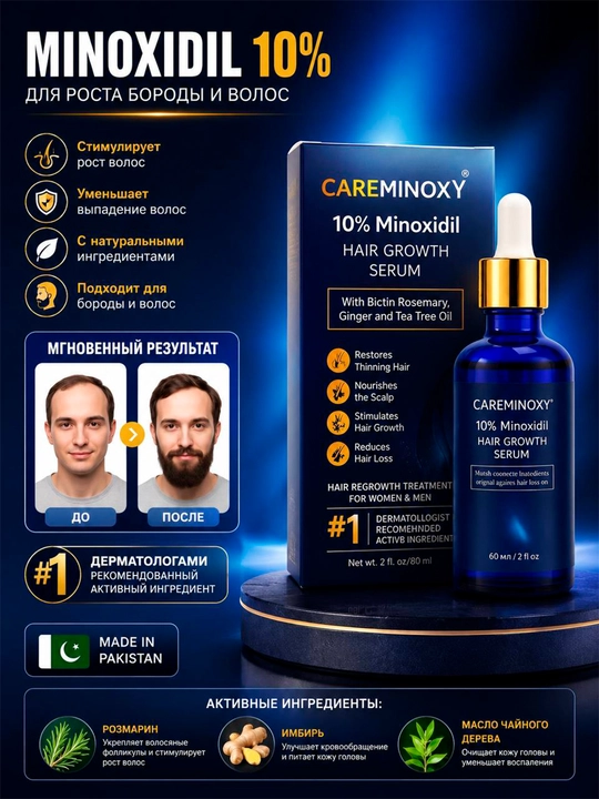 Minoksidil 10%,12.5% + mezoroller, soch to‘kilishiga qarshi, o‘sishni faollashtirish 60 ml - 