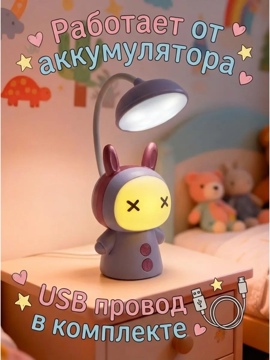 Настольный светильник - ночник детский