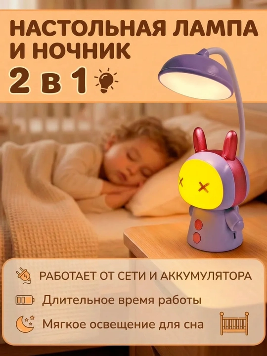 Настольный светильник - ночник детский