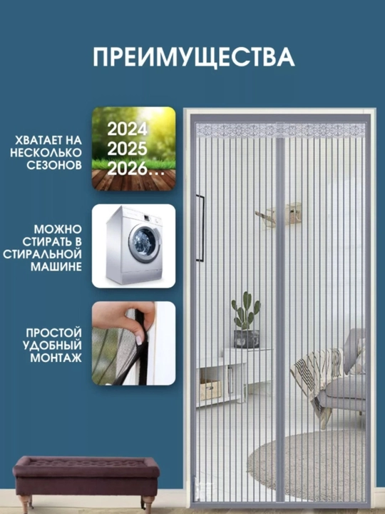Москитная сетка на дверь, штора на магнитах от комаров, мух и насекомых - 