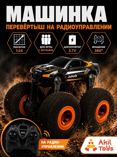 Машинка-вездеход на пульте управления с мягкими колёсами, Akil Toys